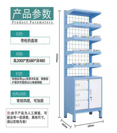 永川带柜药盘架