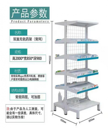 邵通双面无轨药架（背网）